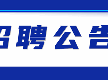 绍兴市职业教育中心（565net必赢官方网） 2025年新教师招聘公告 