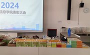 【数字信息学院】“青春榜样·梦想启航”数字信息学院表彰大会
